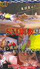 SM TORTURED 9 -DVD- - DVD / 60min