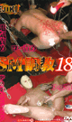 SM TORTURED 18 -DVD- - DVD / 60min