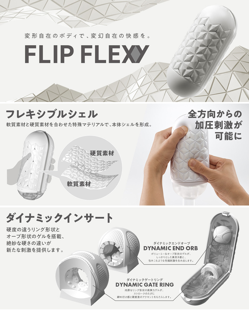 TENGA FLIP Flexy