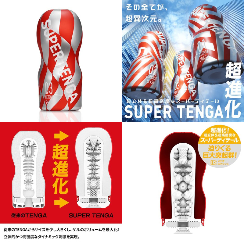 SUPER TENGA Meteor Smash