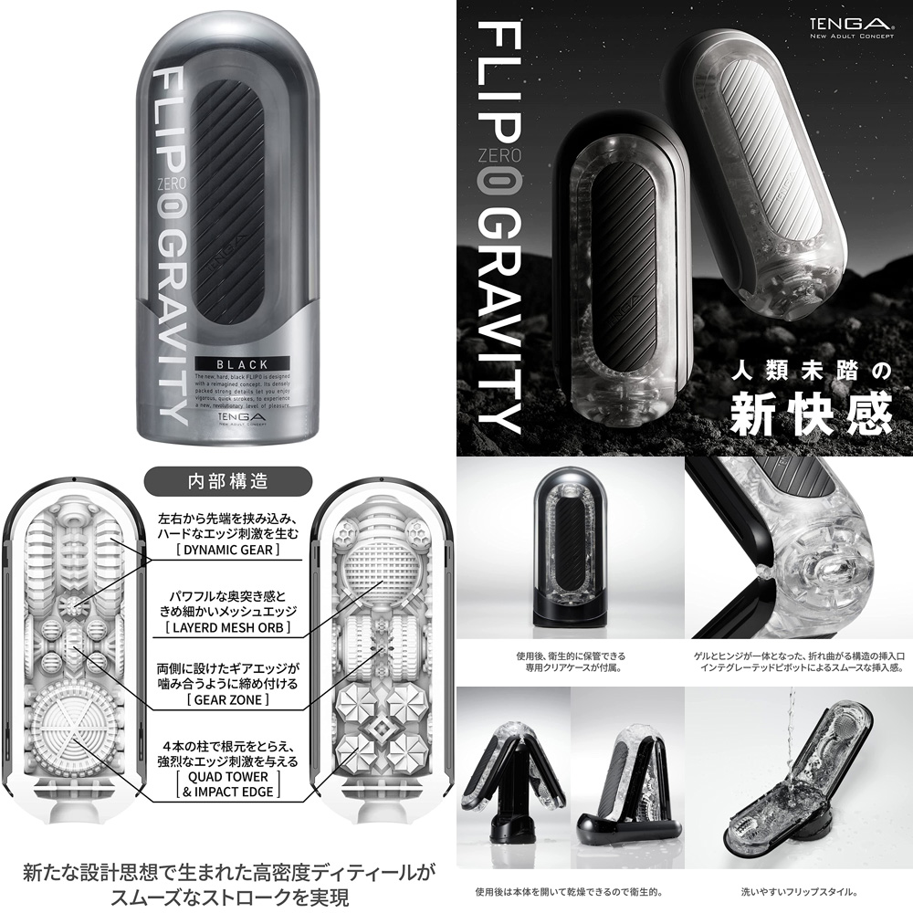 TENGA FLIP 0(ZERO)GRAVITY ( black )