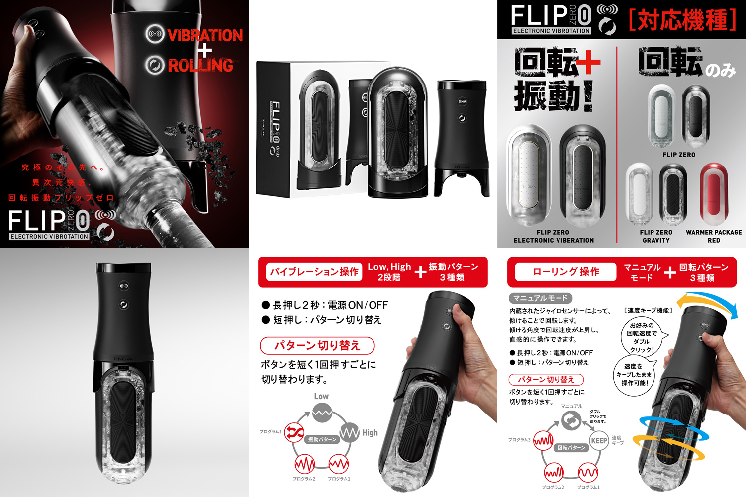 TENGA FLIP 0(ZERO) ELECTRONIC VIBROTATION