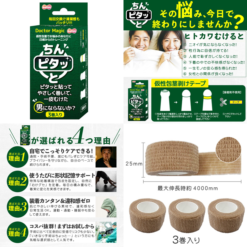 DOCTOR MAGIC Phimosis Penis Foreskin Treatment Tape