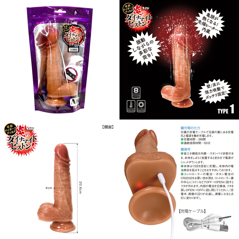 POWERED CYBORG DILDO Dynamite Thrusting Cock Type 1