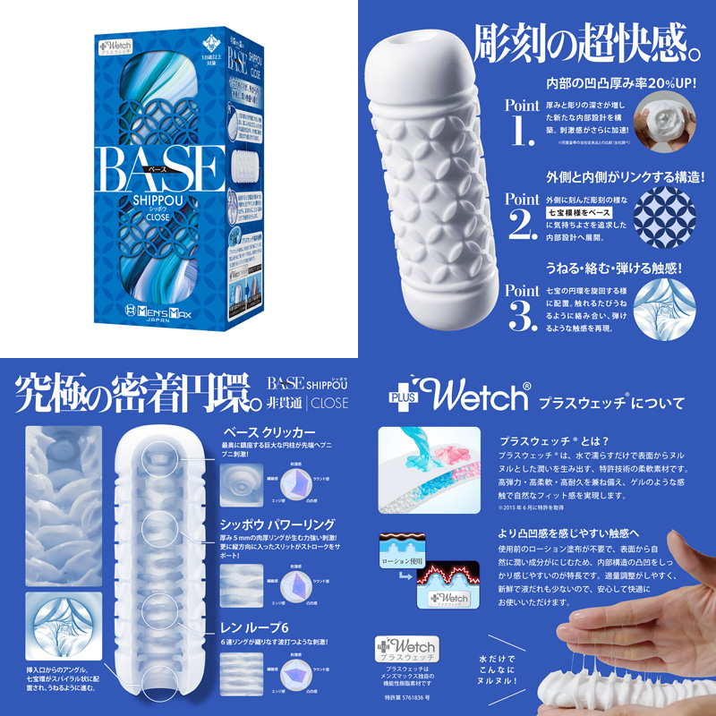 MENfS MAX BASE (Shippou Closed Onahole)