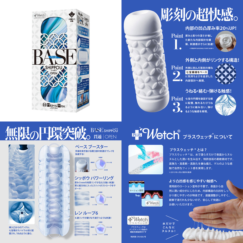 MENfS MAX BASE (Shippou Open Onahole)