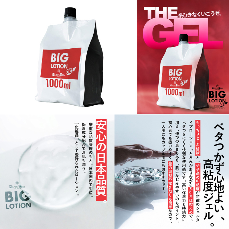 MENfS MAX Big Lotion GEL 1000ml