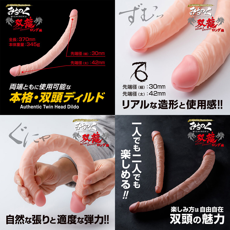 MICHINOKU Double Dragon Cock Dildo Long
