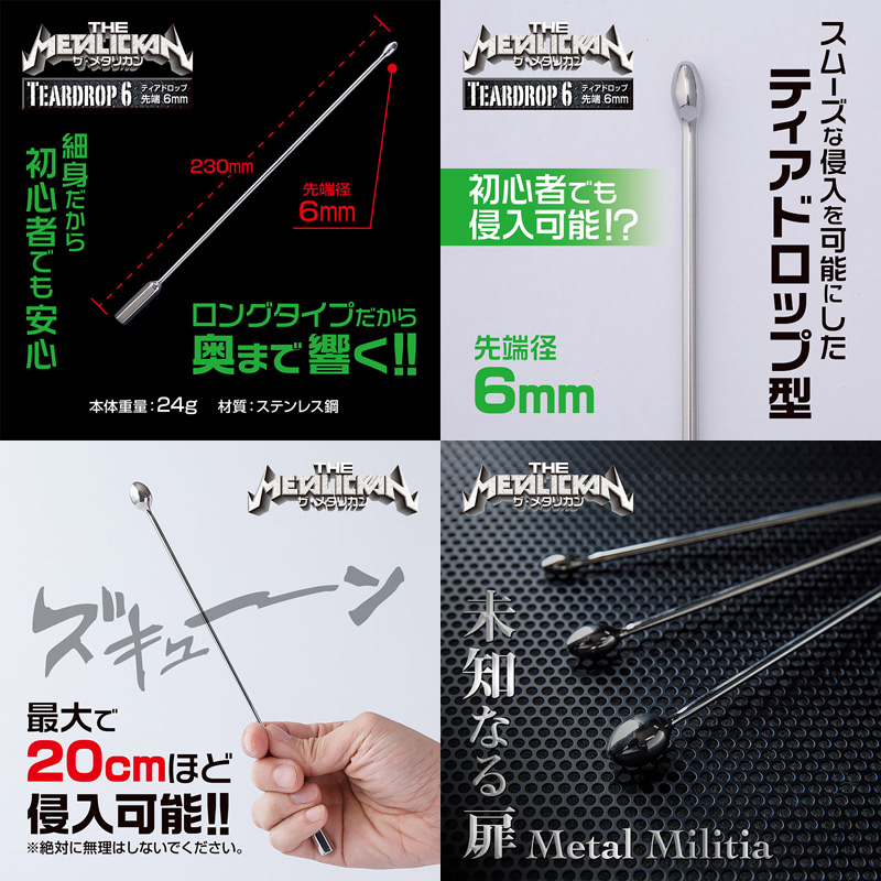 METALICAN [ Teardrop Urethral Sound 6 mm Tip ]