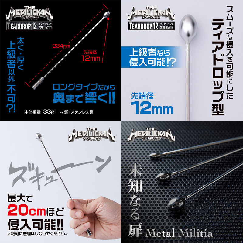 METALICAN [ Teardrop Urethral Sound 12 mm Tip ]