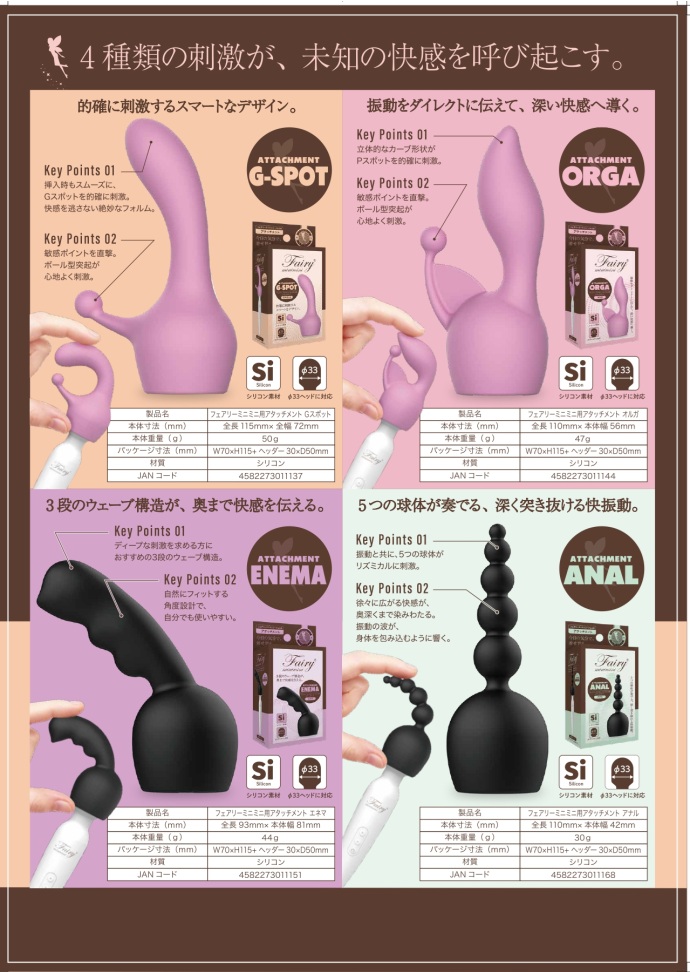 FAIRY mini mini G-Spot Attachment