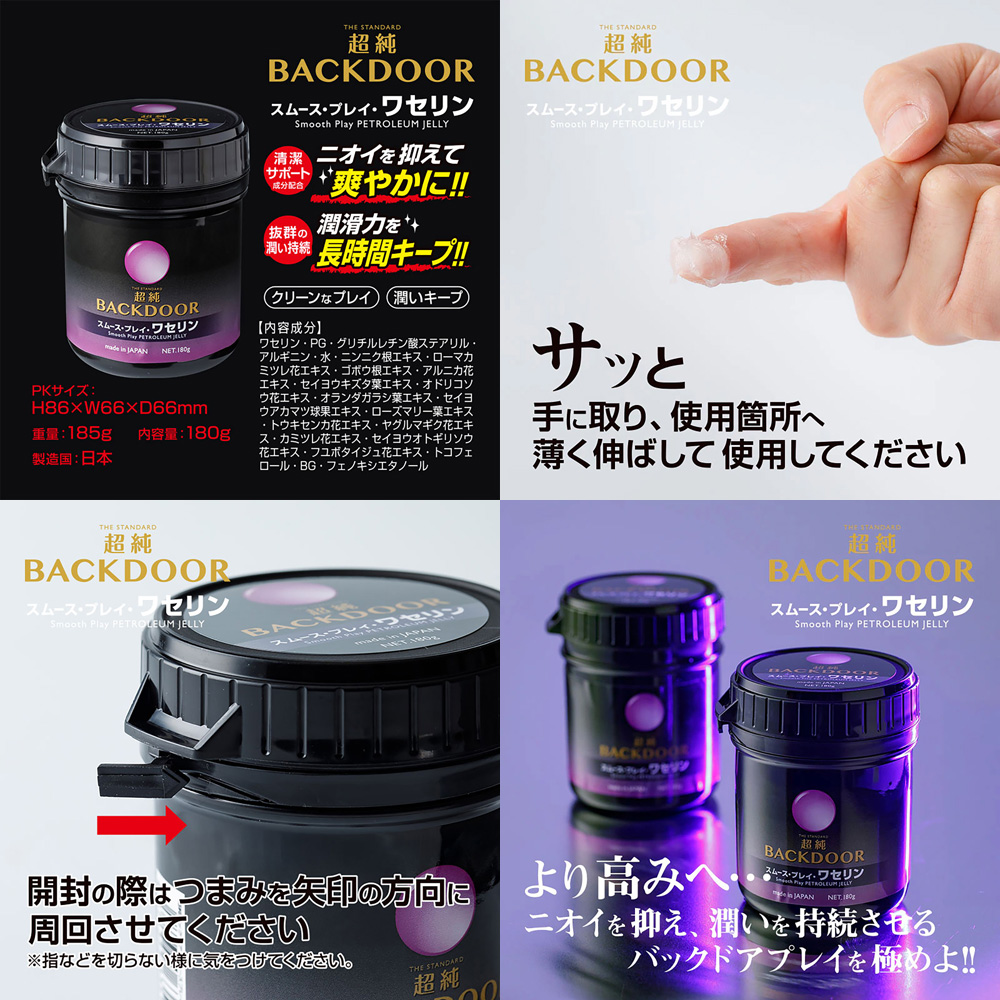 ULTRA-PURE Backdoor Smooth Play VASELINE 180g