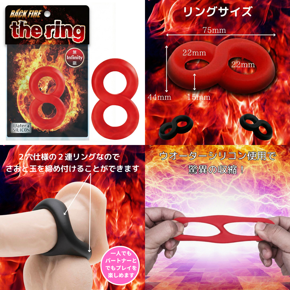 BACK FIRE [the ring / Infinity / Red ]