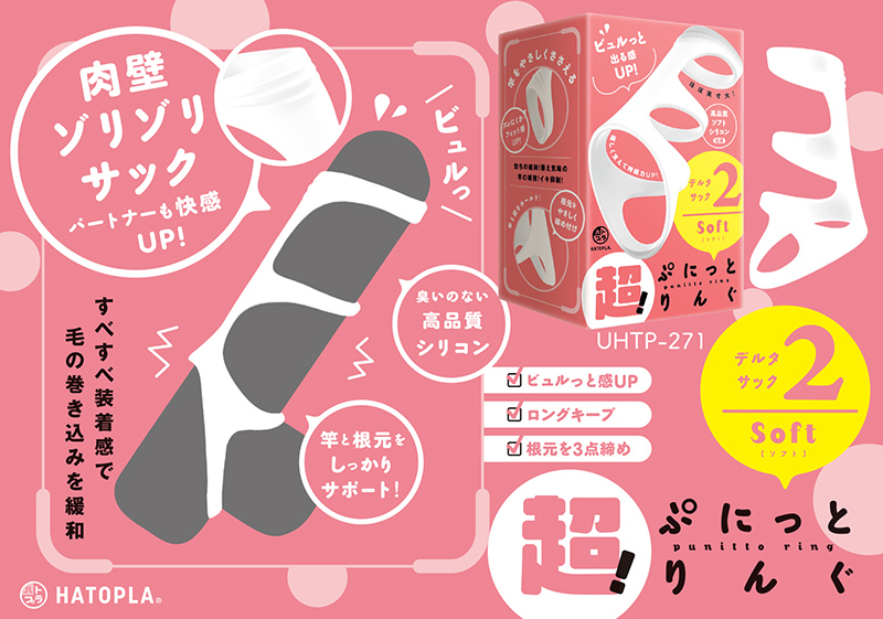 SUPER! PUNNITO Delta Cock Ring and Support Rod 2 ( soft )