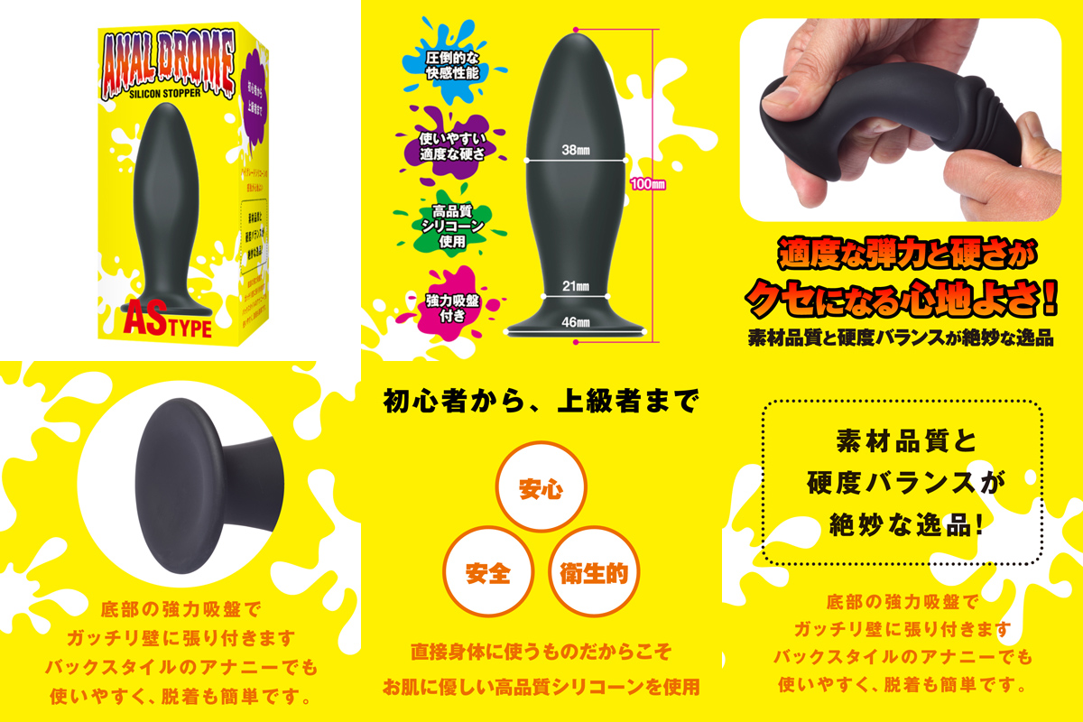 yela-001 Analdrome Silicone Stopper AS-TYPE [limited special discount]