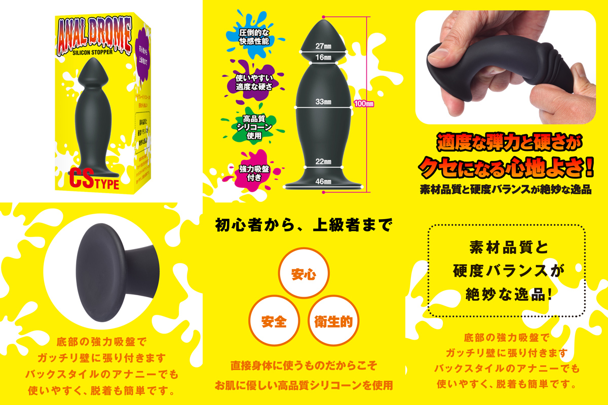 yela-003 Analdrome Silicone Stopper CS-TYPE [limited special discount]