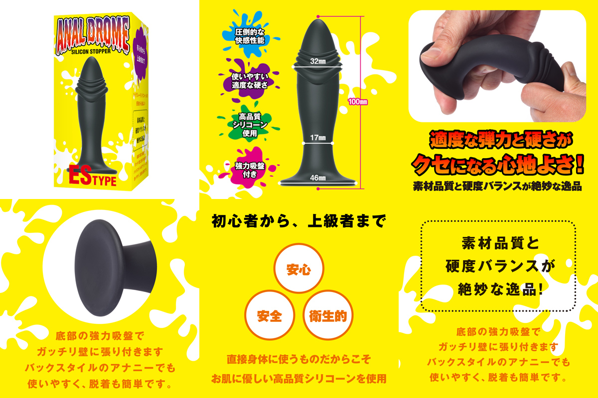 yela-005 Analdrome Silicone Stopper ES-TYPE [limited special discount]