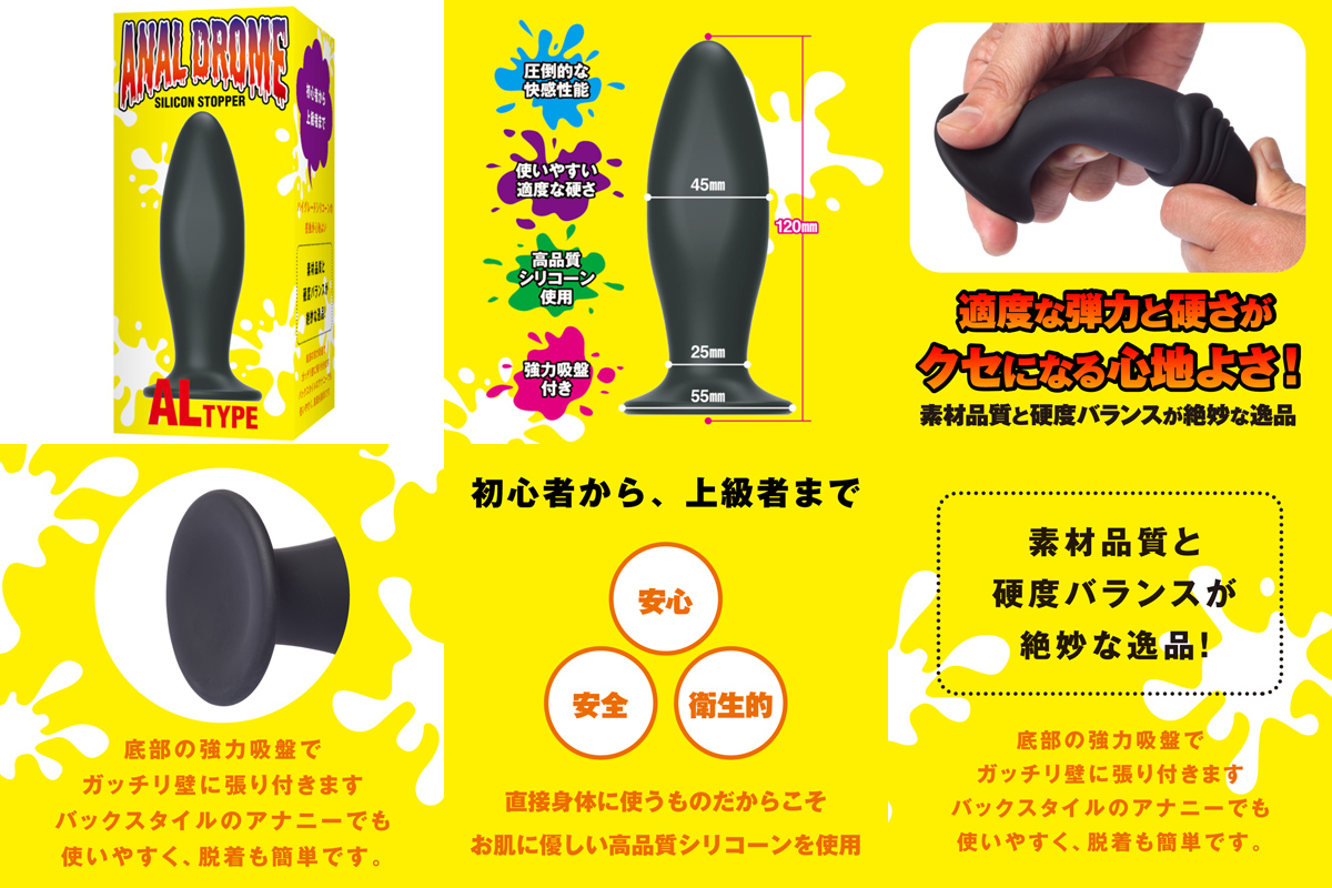 yela-006 Analdrome Silicone Stopper AL-TYPE [limited special discount]