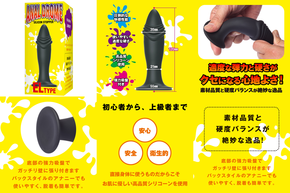 yela-010 Analdrome Silicone Stopper EL-TYPE [limited special discount]