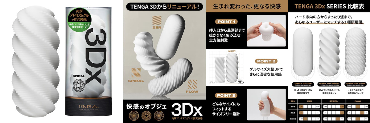 TENGA 3Dx SPIRAL  