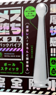 COME LIKE A GIRL Metal Back Vibe Pole Stick - 141 ~ 29 ~ 29 mm