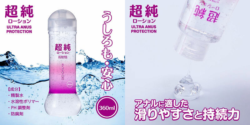 ULTRA-PURE ANUS PROTECTION LUBRICANT 360ml