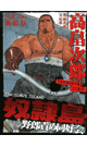 奴隷島 野郎責同好会 新装版