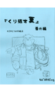 『くり返す夏』の番外編 もう一つの分岐点 - くまっち