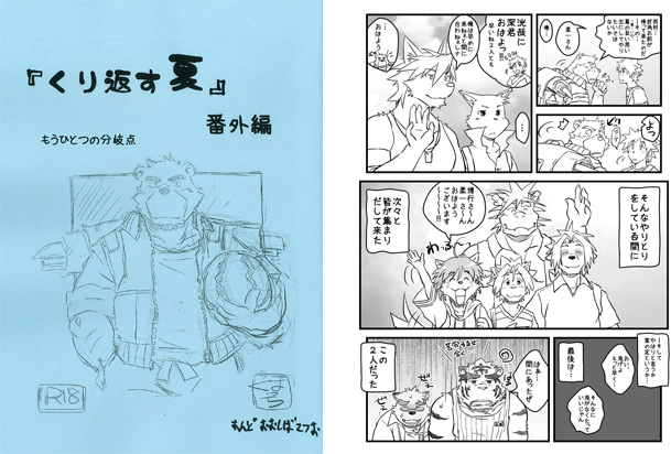 REPEATED SUMMER spin-off (the other crossroad)