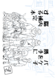 バケ子を勝手に脳内補完する本 - くまっち