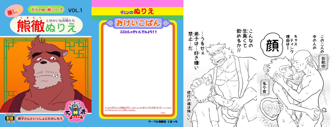 ADULT COLORING BOOK OF KUMATETSU and HIS FRIENDS
