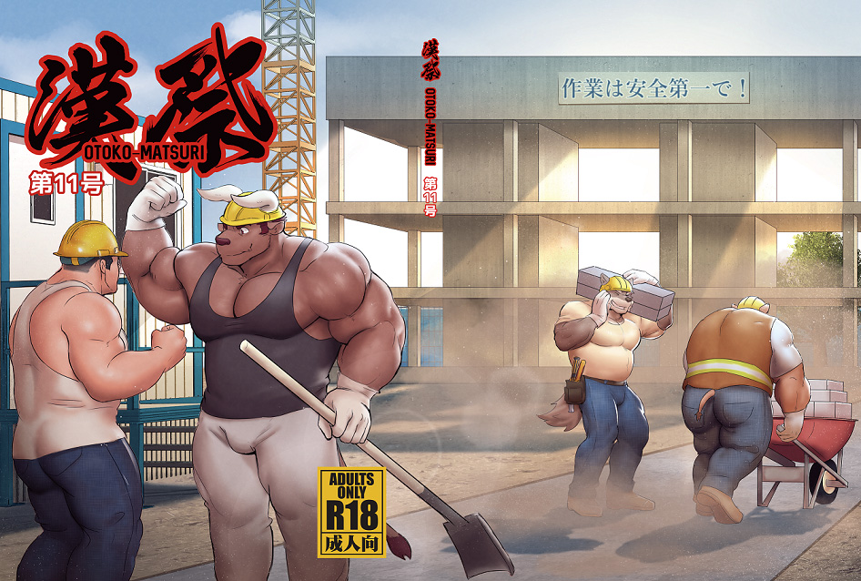 OTOKO MATSURI vol.11