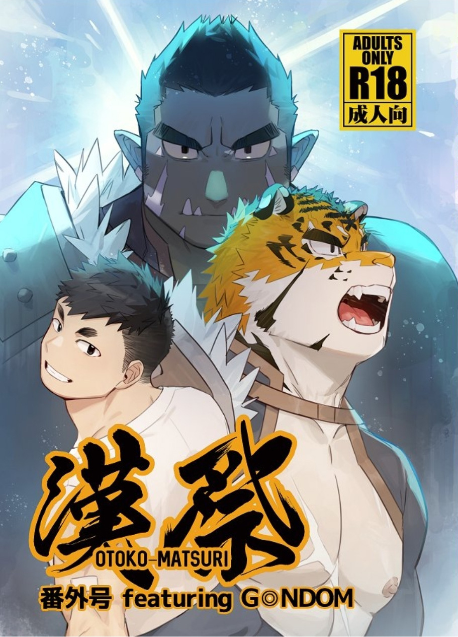 OTOKO MATSURI SPIN-OFF featuring G◎NDOM