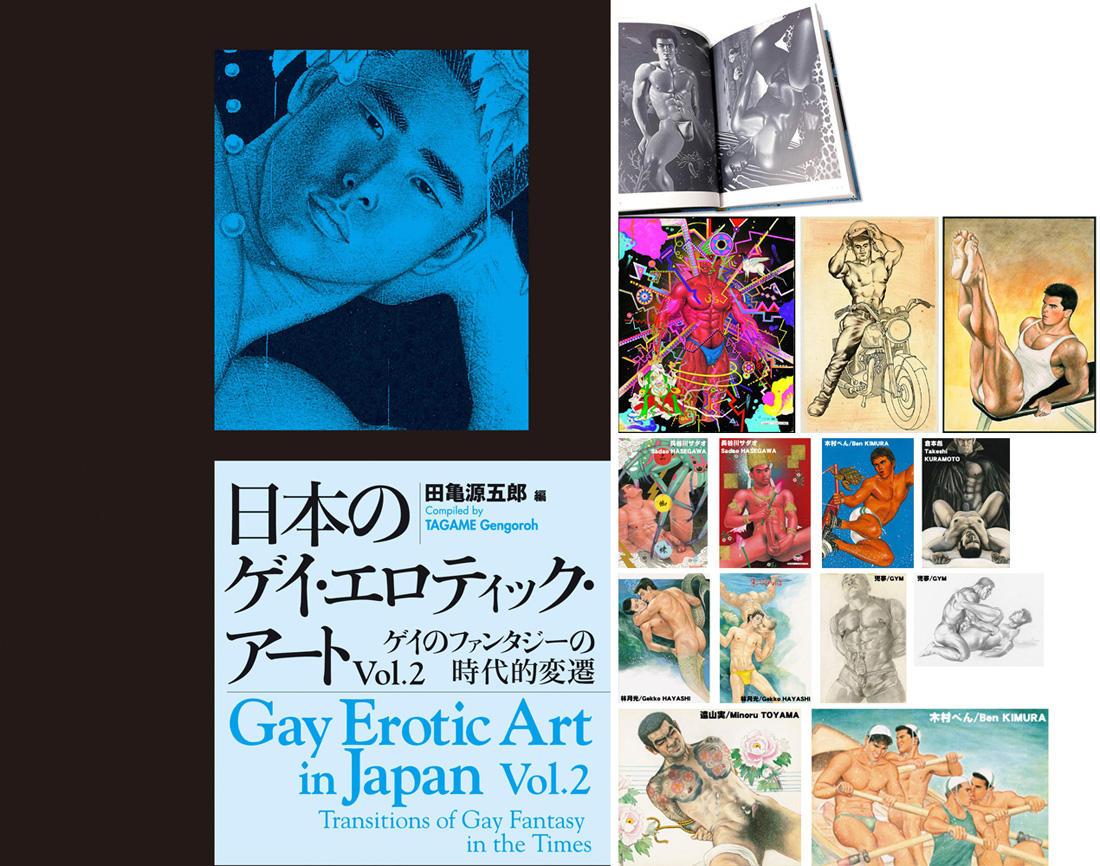 GAY EROTIC ART IN JAPAN vol.2