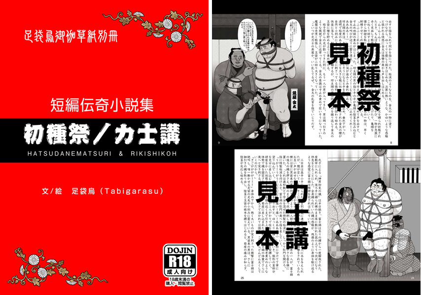 BLACK TABI  SPIN-OFF NOVEL