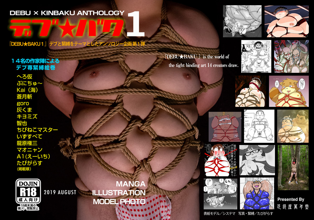 FAT and BDSM ANTHOLOGY 01