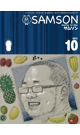サムソン2013/10月号