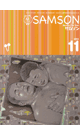 サムソン2013/11月号