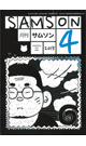 サムソン2015/04月号