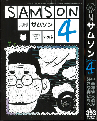 SAMSON 15/04