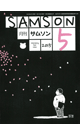 サムソン2015/05月号