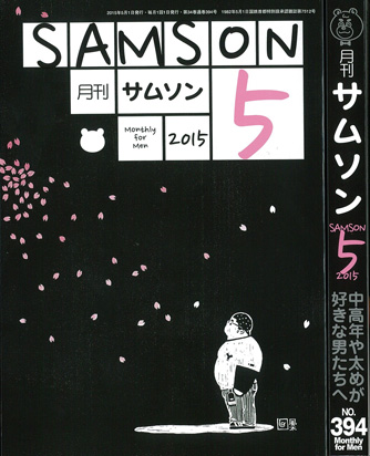 SAMSON 15/05