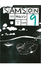 サムソン2015/09月号