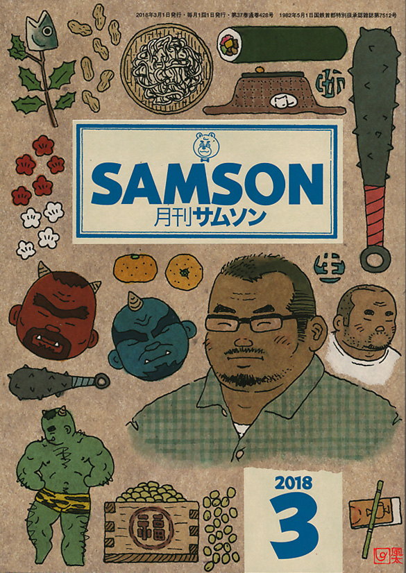 SAMSON 18/03