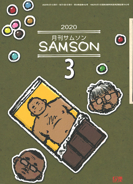 SAMSON 20/03