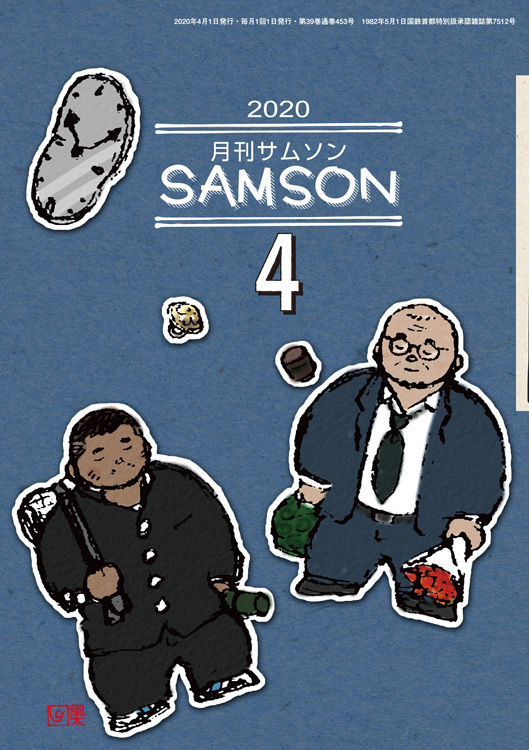 SAMSON 20/04