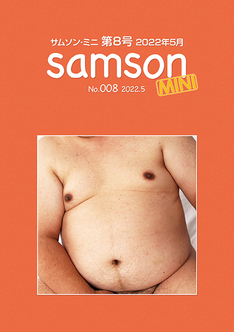 SAMSON mini No.008i2022/05j