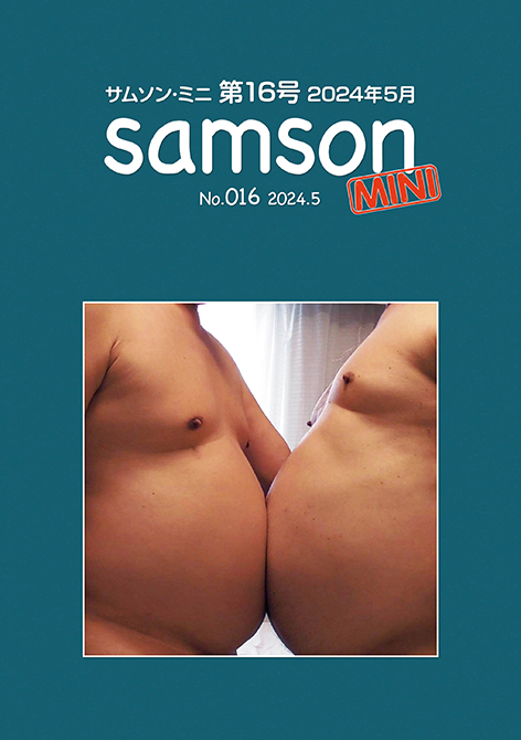 SAMSON mini No.016i2024/05j