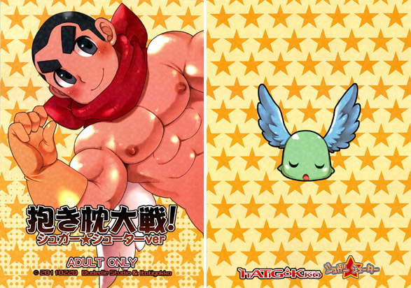 THE WAR OF HUGGY PILLOW SUGAR SHOOTER ver.