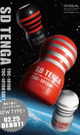 SD TENGA オリジナル バキュームカップ ３種類まとめてお得セット